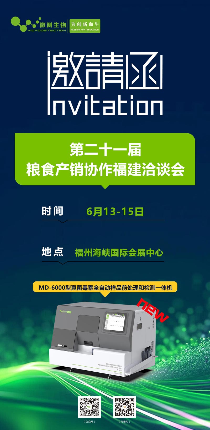 第二十一屆糧食產(chǎn)銷協(xié)作福建洽談會 第二十一屆糧食產(chǎn)銷協(xié)作福建洽談會