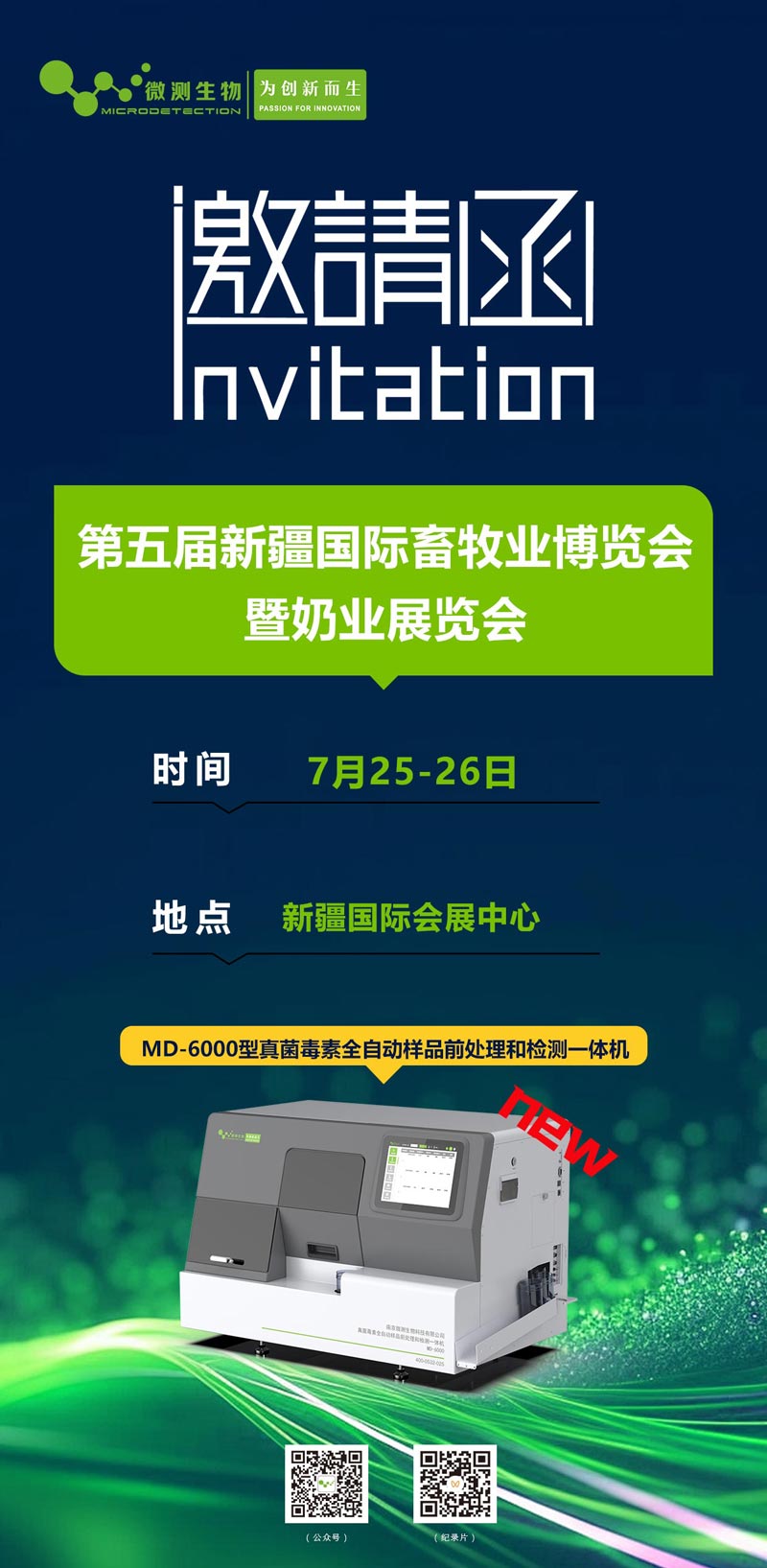 第五屆新疆國(guó)際畜牧業(yè)博覽會(huì) 第五屆新疆國(guó)際畜牧業(yè)博覽會(huì)
